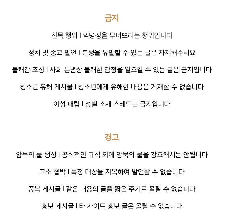 이것 좀 제발 숙지해줘 공지 읽는 게 뭐가 어렵다고 진짜 어그로가 허구한 날 맨날 올라오네...