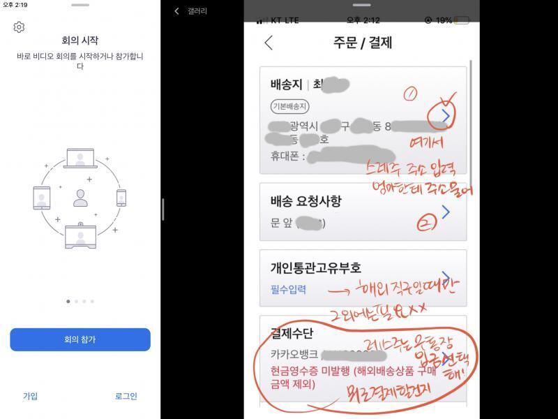 그러고 나면 이런 것들 뜨는데 주소 넣고 문앞에 둘지 뭐 등등 선택하면 돼