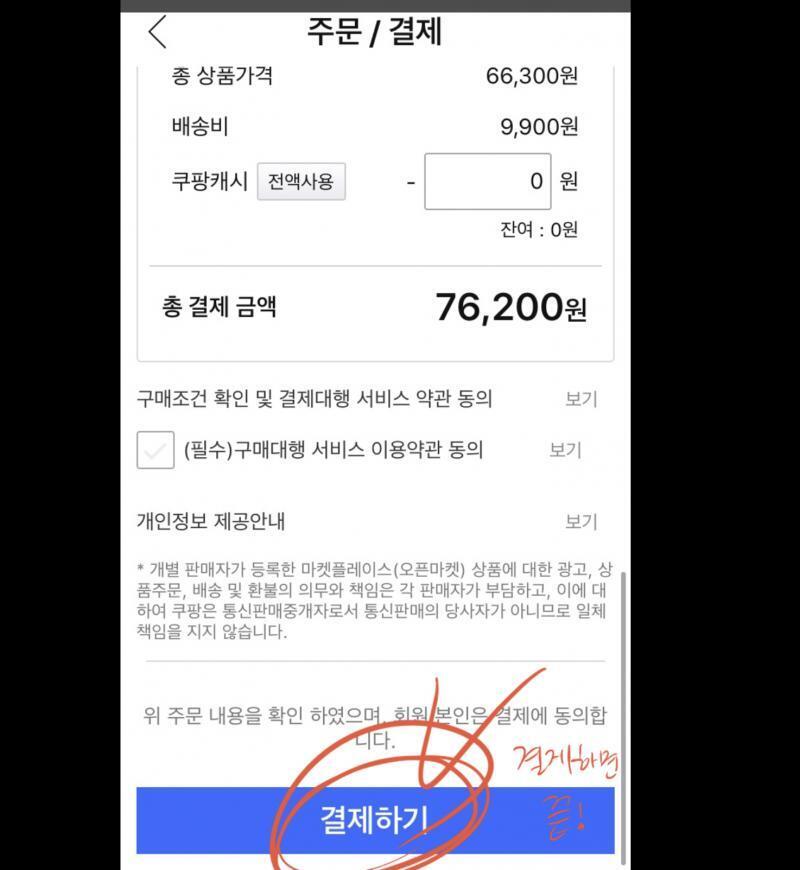 그리고 결제 끝!