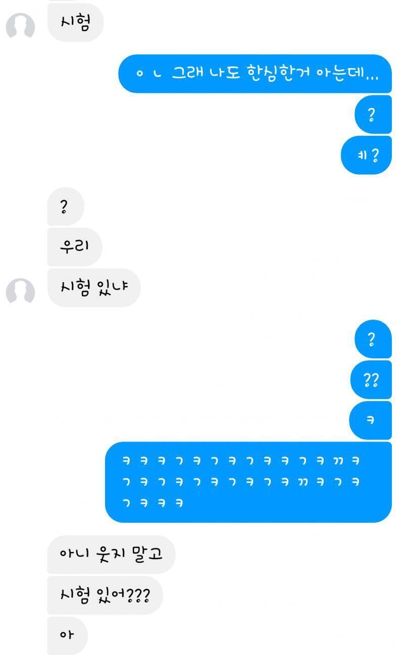 실화냐? 한 놈은 내일 있을 시험 범위가 뭔줄도 모르고 또 다른 놈은 시험이 있다는 거 자체를 모름;