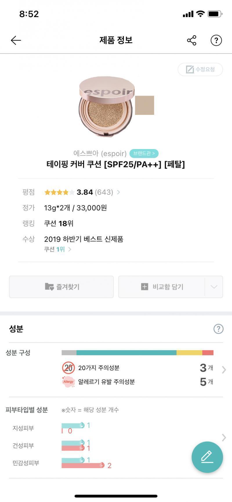 >>7 응.. 보면 알레르기 유발성분이랑 무슨 15가지? 20가지는 꼭 들어가면안되는 성분들이있는데 함유량이 많더라고