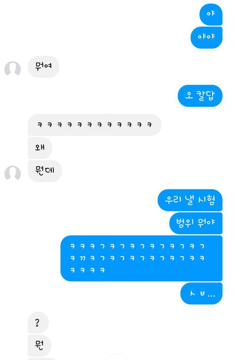 실화냐? 한 놈은 내일 있을 시험 범위가 뭔줄도 모르고 또 다른 놈은 시험이 있다는 거 자체를 모름;