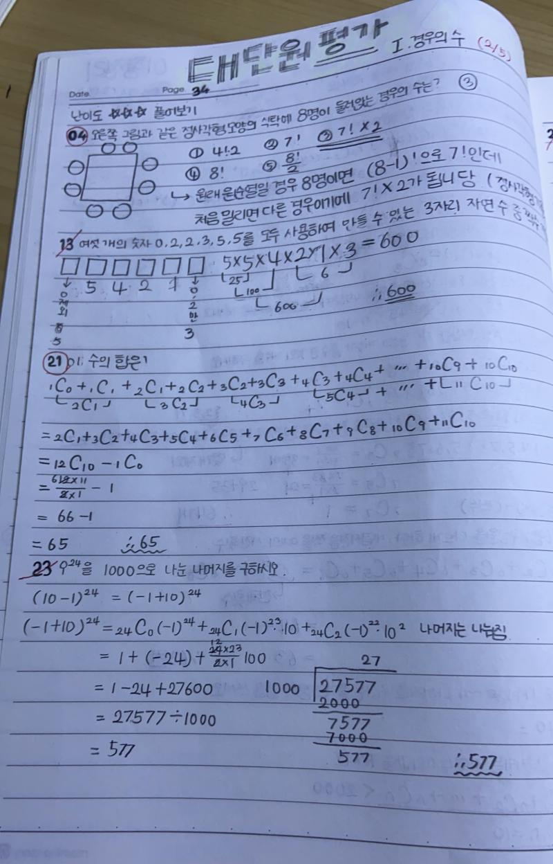 확통 2단원까지 시험범위인데 1단원 다 끝냄••• 당연히 다 끝내야하는 게 맞음 12일 시험인데.......... 오늘 공부 수준ㅋ꙼̈ㅋ̆̎ㅋ̐