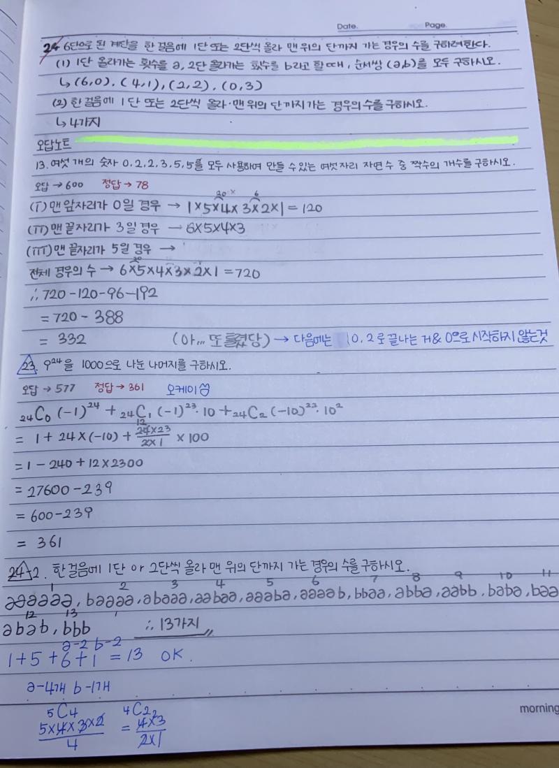 확통 2단원까지 시험범위인데 1단원 다 끝냄••• 당연히 다 끝내야하는 게 맞음 12일 시험인데.......... 오늘 공부 수준ㅋ꙼̈ㅋ̆̎ㅋ̐