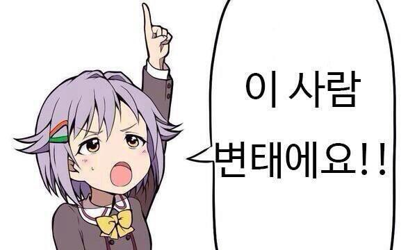 쓸만한 짤 찾았다. 카톡에서 바로 전에 카톡친 사람 변태로 몰아가는 짤인데, 바로 전 레스 단 사람을 어그로로 몰아가는 짤로 바꿔봤어