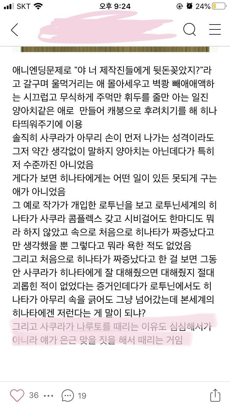 이 글 히나타 편애 까는 글인데 다른 거 다 인정함. 근데 나루토가 맞을 짓 했다는 건 인정 못 해줌. 애초에 여캐가 남캐를 때려서 더 까인다는