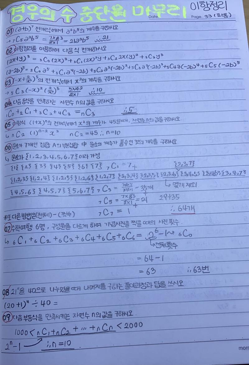확통 2단원까지 시험범위인데 1단원 다 끝냄••• 당연히 다 끝내야하는 게 맞음 12일 시험인데.......... 오늘 공부 수준ㅋ꙼̈ㅋ̆̎ㅋ̐