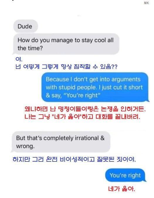 현명한 사람은 바보 같은 사람이랑 대화하지 않거든. 만약 바보가 인터넷에 바보 같은 글을 쓰면 현명한 사람은 자신의 시간이 귀중하다는 걸 알기에