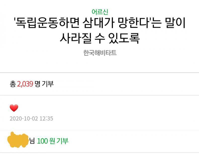 나는 오늘 적은돈이긴한데 기부했어!