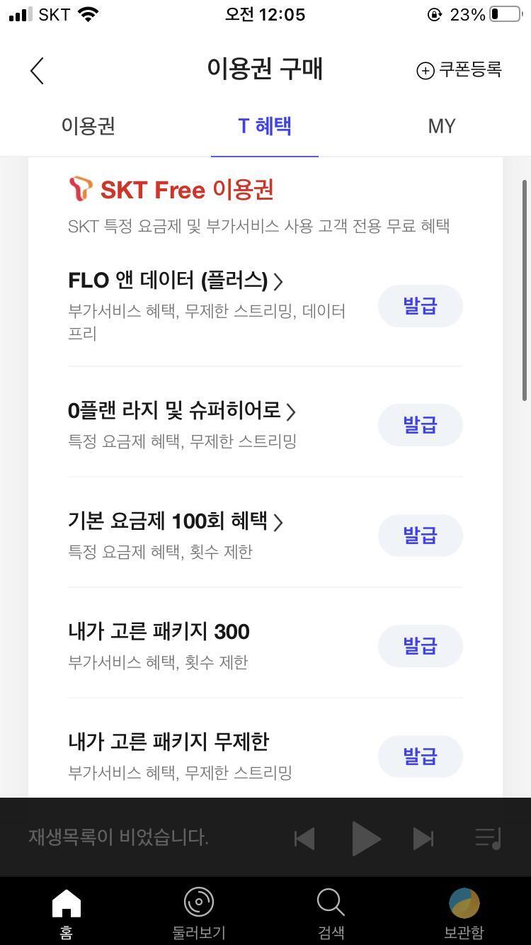 >>3 이거 가입하니까 일케 뜨는데 저거 그냥 다 발급 받으면 됑?