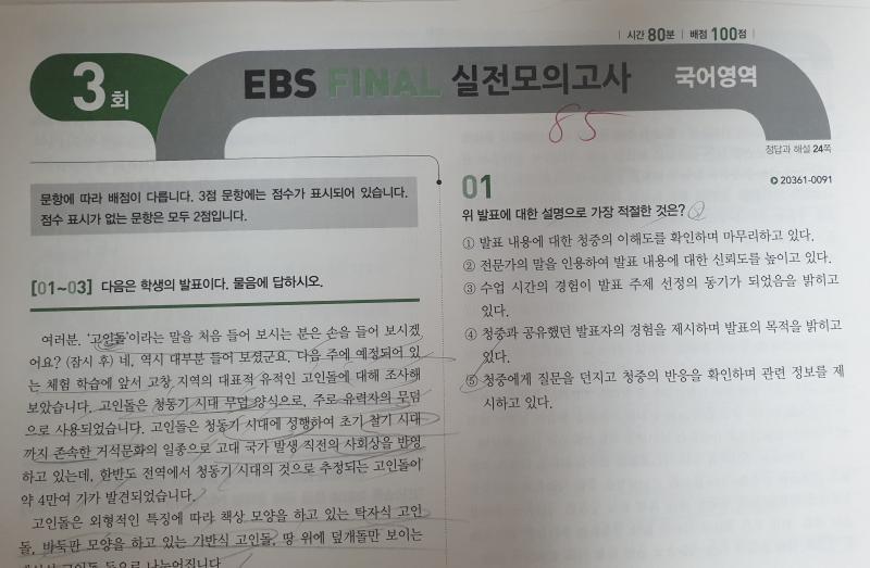 #ebs #국어 #모고 #85점 #2등급쯤....? #스레_살리기_프로젝트