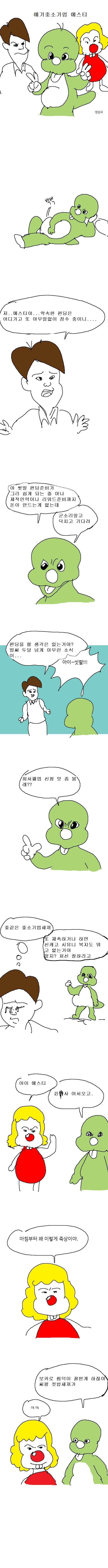 올릴 곳이 없어서 여기다 올리는 애기공룡 둘리 패러디
