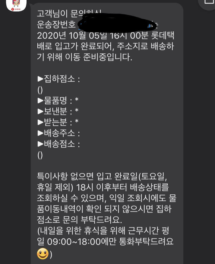 누구한테 물건받기로했는데 이렇게 떠도 택배오는건 맞지?