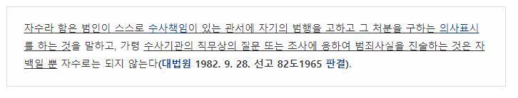 자수와 자백의 차이를 몰라서 검색했다..... 안물어봤는데 죄를 말하는 건 자수고, 물어봐서 죄를 말하는건 자백이구나....