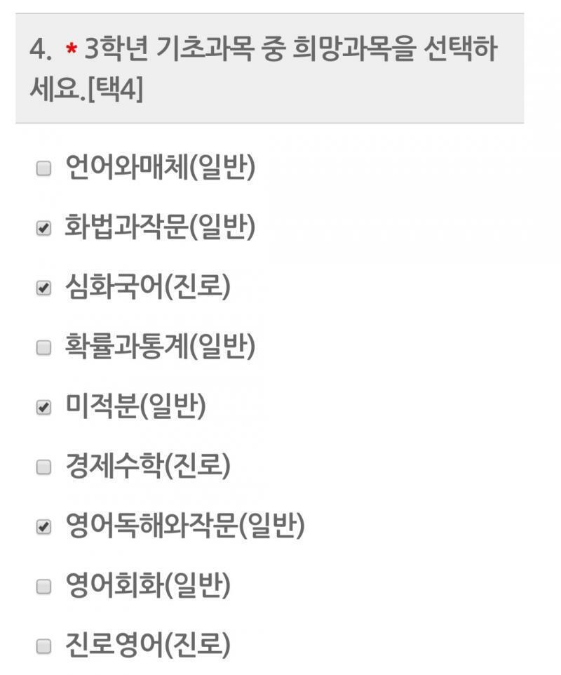3학년 선택과목