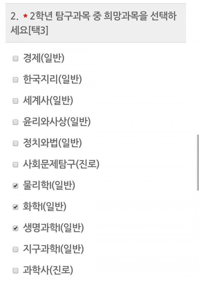 2학년 선택과목