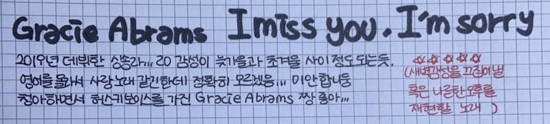 +) Gracie Abrams 노래 다 좋음(=‘▼‘=)