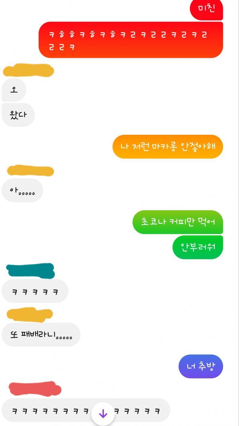 중간고사때문에 미쳐돌았는지 대장놀이하면서 논다 ㅋㅋㅋㅋㅋㅋㅋ 마카롱 얻었다고 자랑질하는 고딩이.