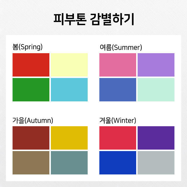 난 갠적으로 웜인지 쿨인지는 사진 찾아서 대보면 오히려 더 헷갈리더라공,, 그냥 딱 느끼밍 있지 않아? 사진은 참고만 해바