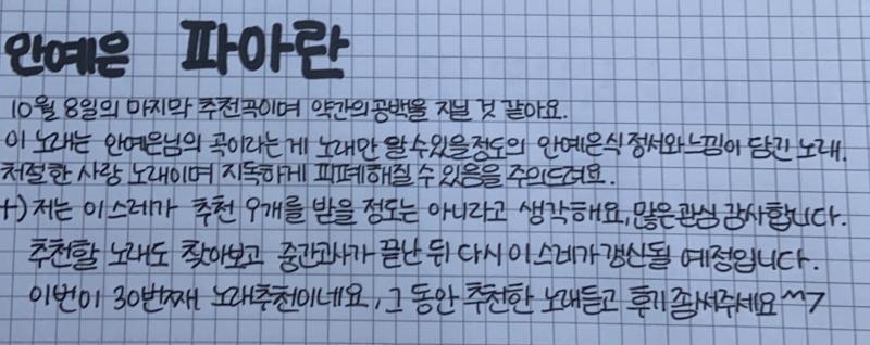 한동안 행복하세요 여러분의 행복이 시들때 쯤 다시 찾아옵니다 안농