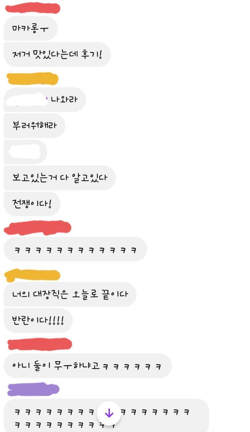 중간고사때문에 미쳐돌았는지 대장놀이하면서 논다 ㅋㅋㅋㅋㅋㅋㅋ 마카롱 얻었다고 자랑질하는 고딩이.