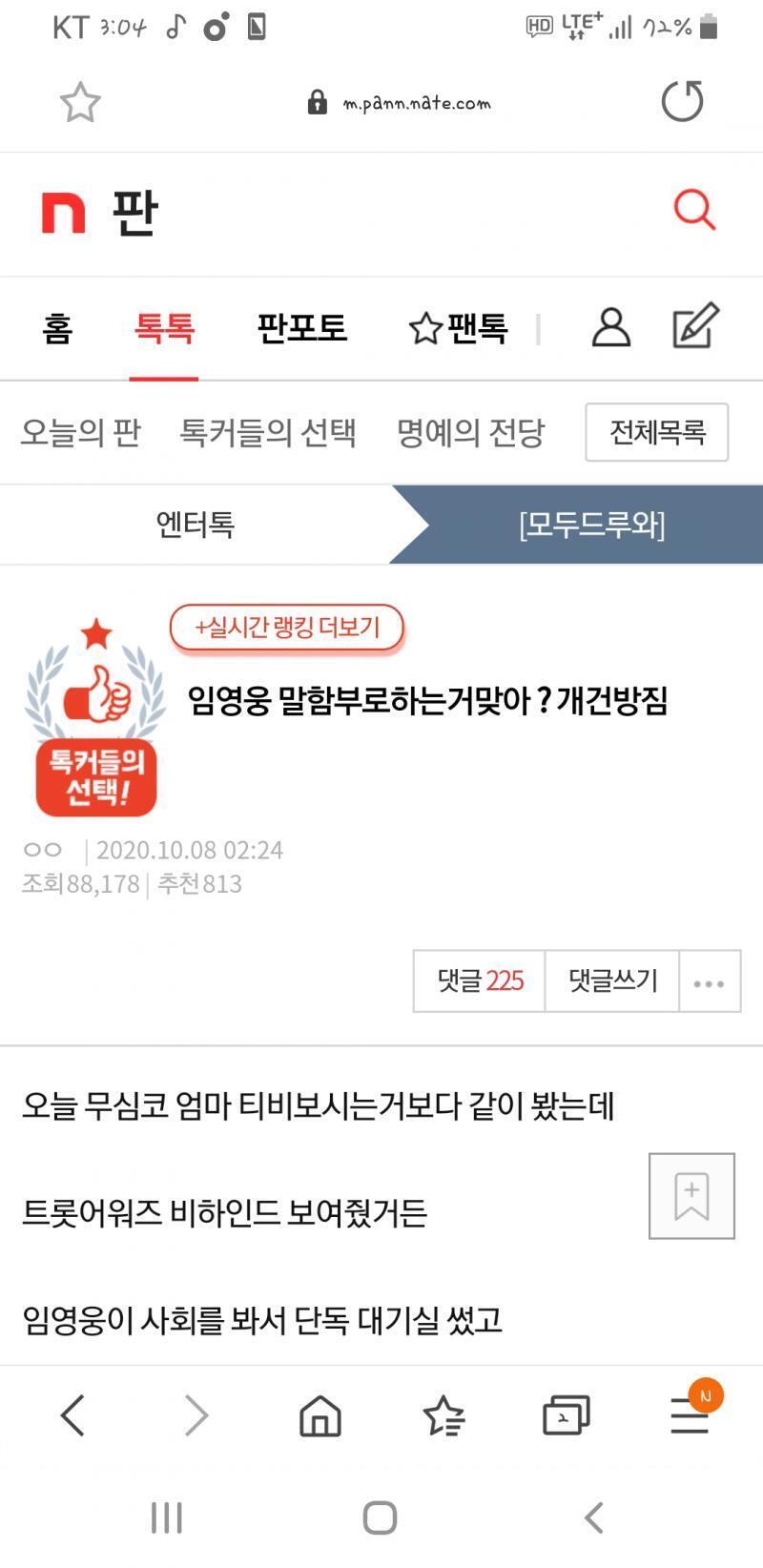 이젠 하다하다 트롯맨들끼리 장난치는 거가지고 옘병하네 ㅋㅋㅋㅋㅋㅋㅋ 저러니까 판러들이 욕쳐먹는거다 ㅋㅋ