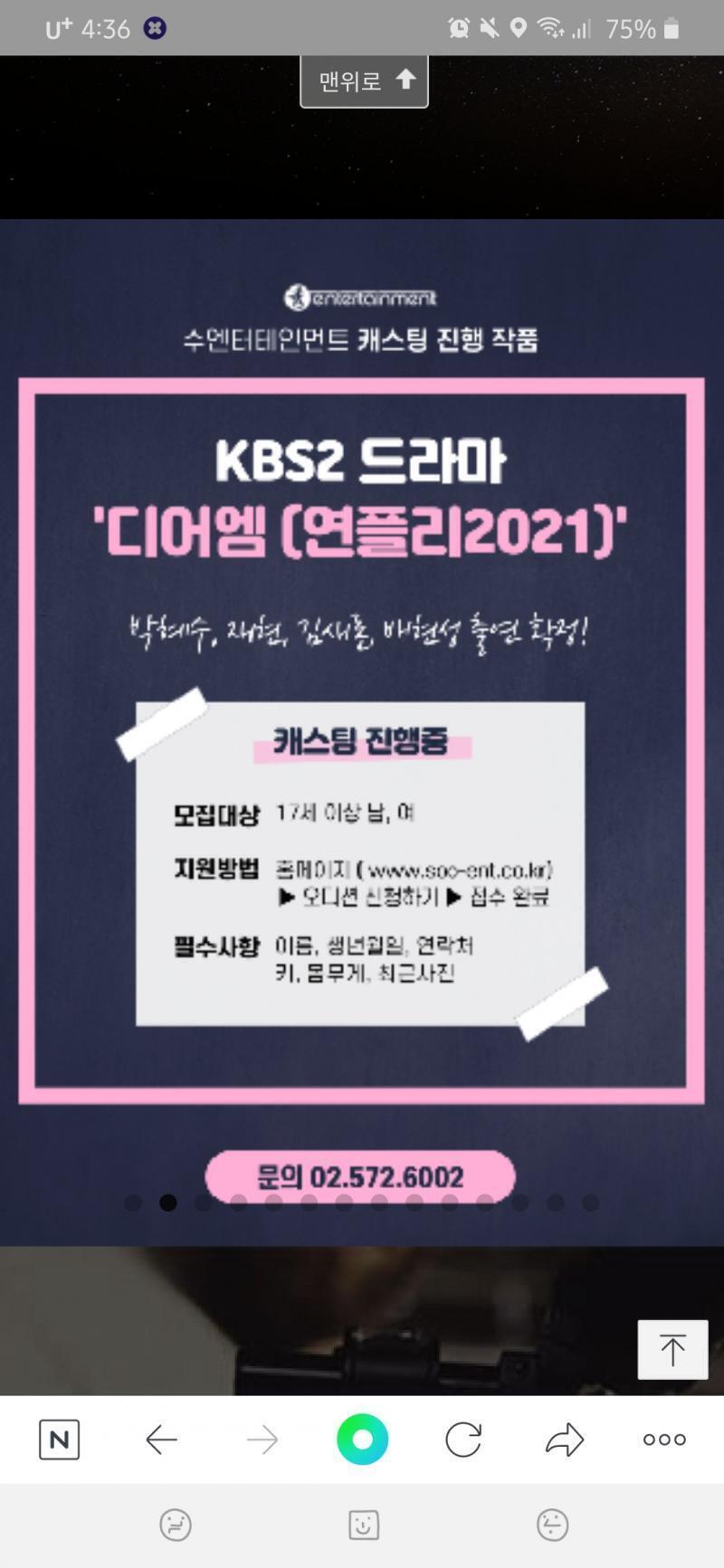 네이버에 검색해 보니까 디엠으로 캐스팅 받은 사람들 꽤 많네... 사이트 있는데 함 가봐