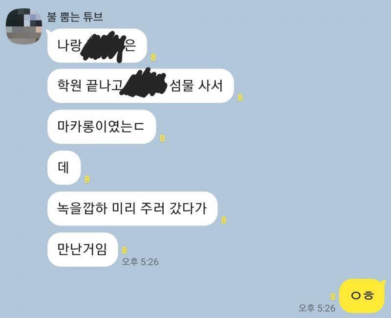참고로 같이 논 6명중 4명은 나랑 같은아파트 살아 장소도 우리아파트 근처임 지금 단톡방에서 계속 아까 거기서 논얘기만 하고 있음..