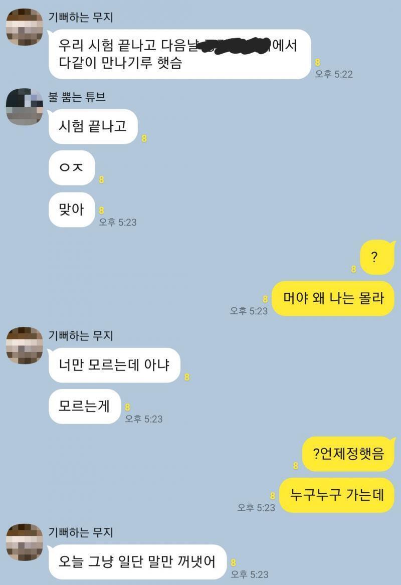 가린건 장소 이름이랑 친구들 이름이야