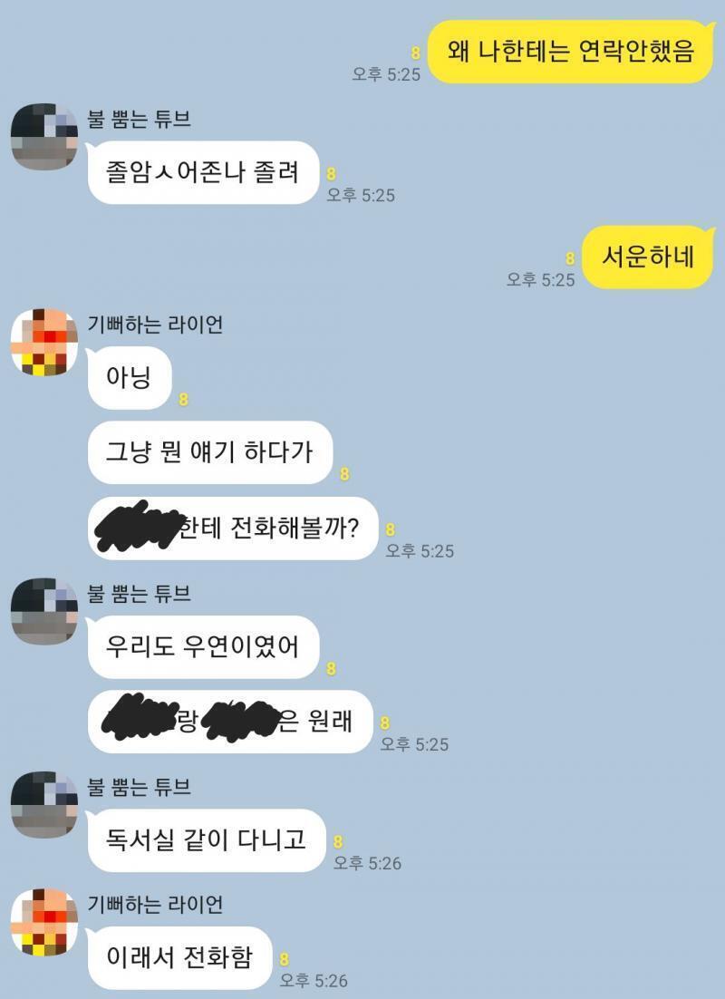 참고로 같이 논 6명중 4명은 나랑 같은아파트 살아 장소도 우리아파트 근처임 지금 단톡방에서 계속 아까 거기서 논얘기만 하고 있음..