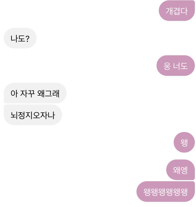 첫번째 사진은 얘가 내 짝남이 다른 앤줄 알고 ㄱ심심하다고 하니까 걔한테 가라고 해서 걔 이제 안좋아하 이러니까 그 새끼야 나야 이런거임 두번째