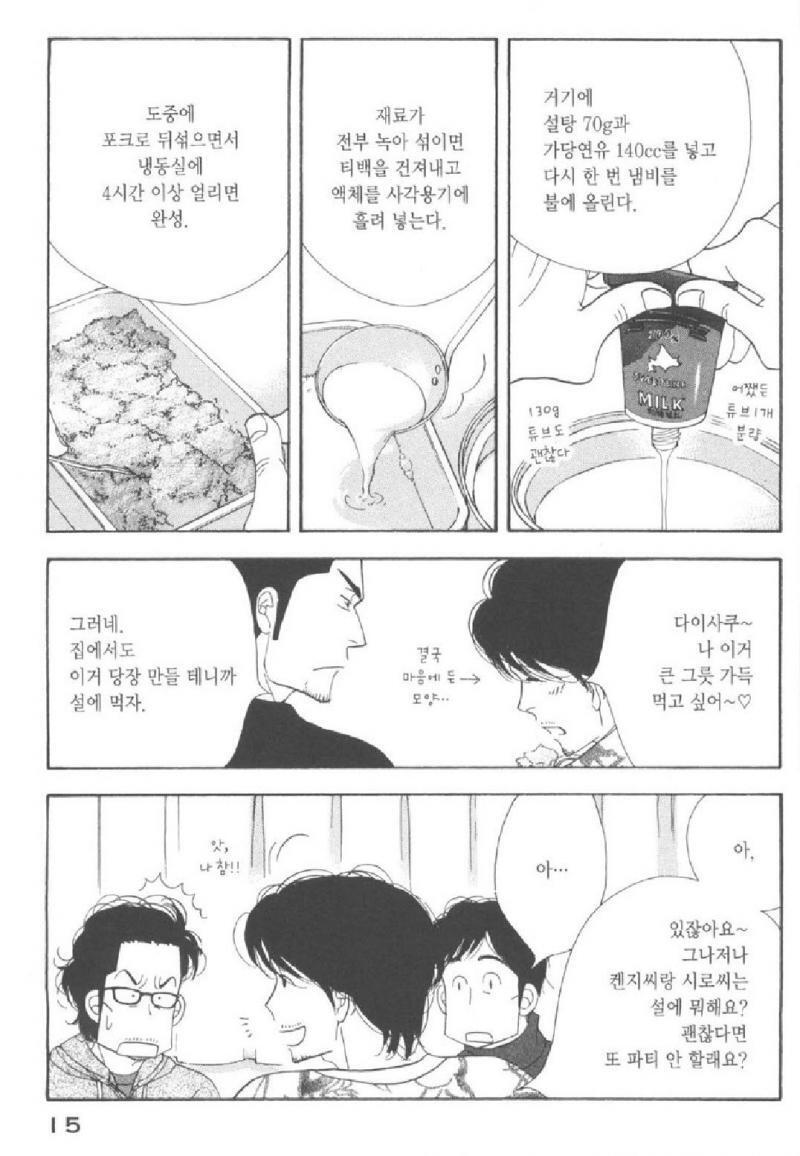 밀크티 빙과 비슷한 무언가 (히히)