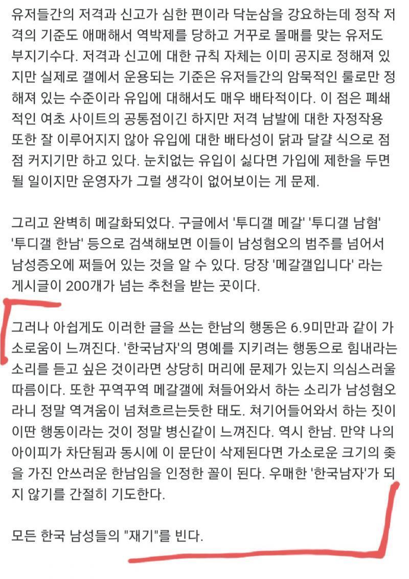 그리고 오늘 나무위키에 투디갤 문서에서 메갈화되었다는 글 넣었다는 이유로 투디갤에서 내용 더 넣었더라.. 진짜 이러고 싶을까