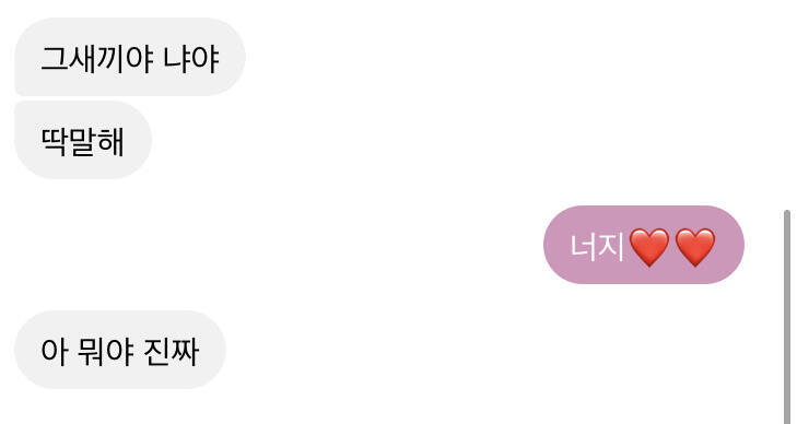 첫번째 사진은 얘가 내 짝남이 다른 앤줄 알고 ㄱ심심하다고 하니까 걔한테 가라고 해서 걔 이제 안좋아하 이러니까 그 새끼야 나야 이런거임 두번째