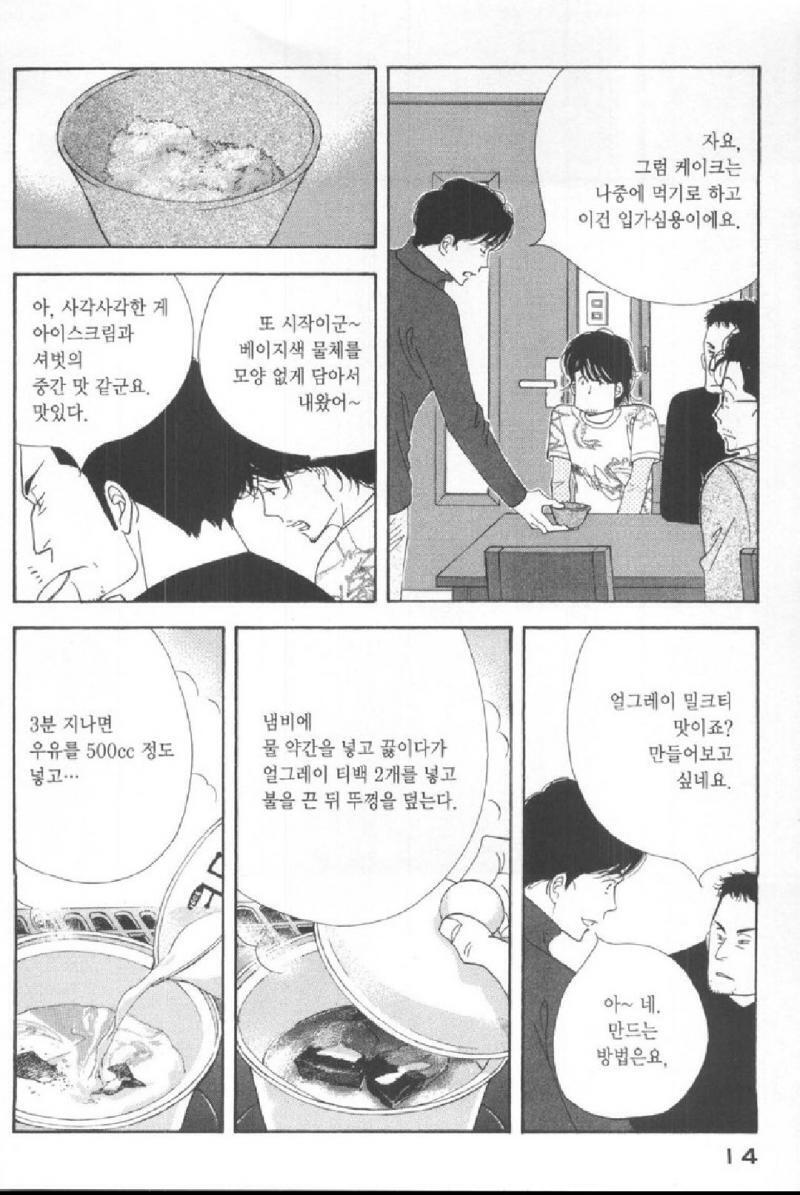 밀크티 빙과 비슷한 무언가 (히히)