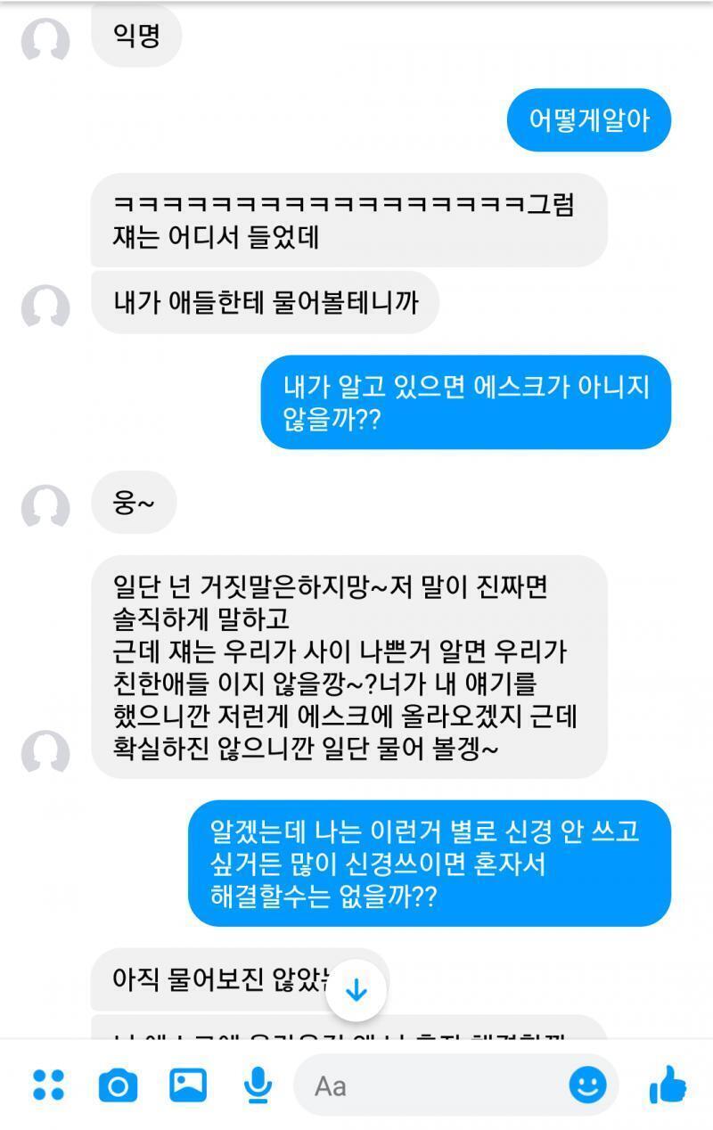 손절 치고 좀 지났을 때 갑자기 내 에스크 보고 페메가 옴