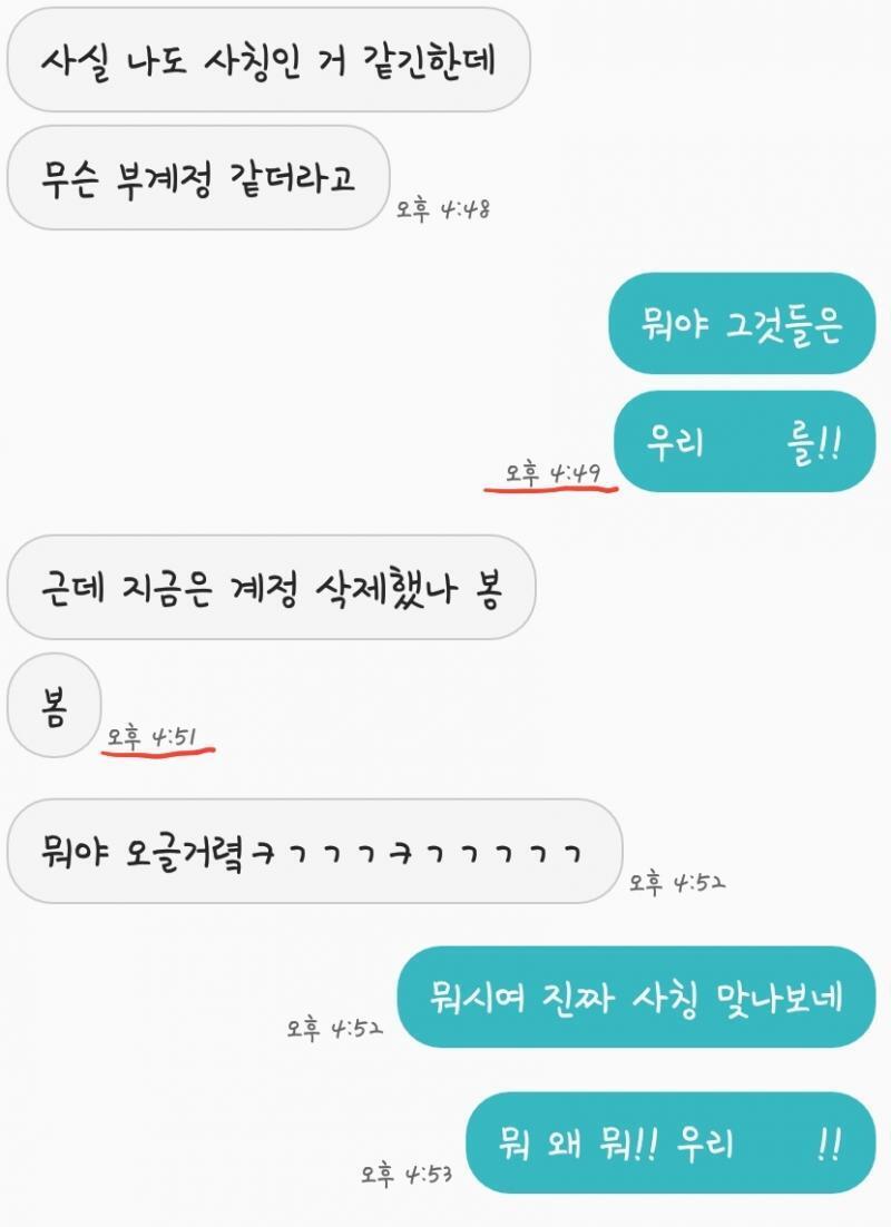 이거 방금 짝녀랑 한 대화인데 지워진부분은 이름이구 이거 판단 좀... 저 2분동안 뭘 했을까...