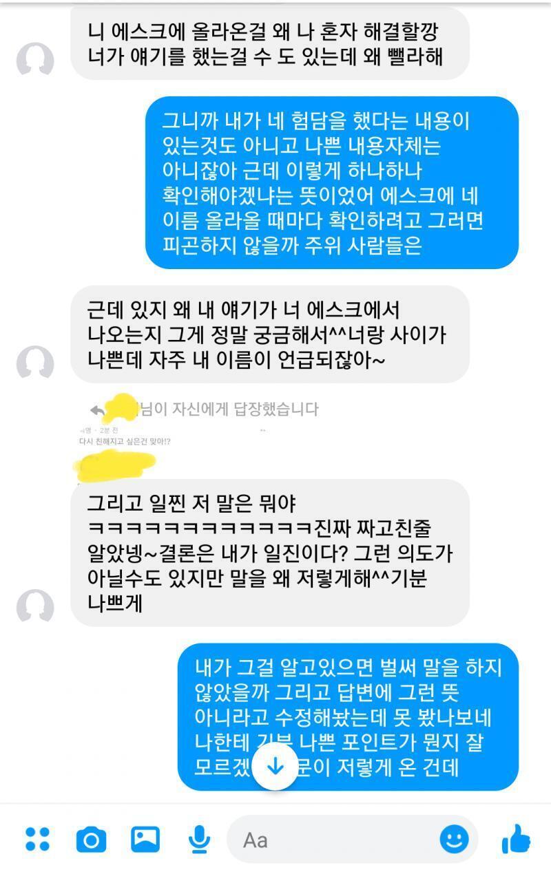 손절 치고 좀 지났을 때 갑자기 내 에스크 보고 페메가 옴