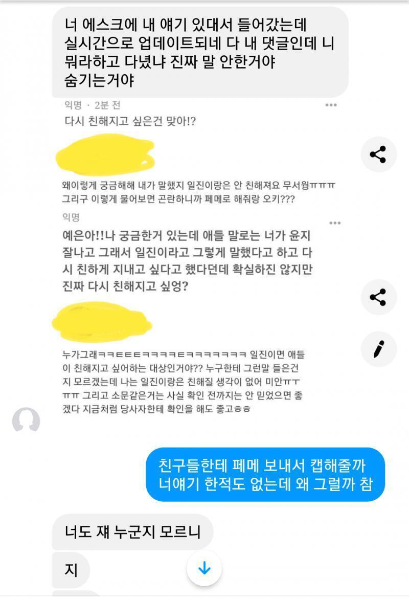 손절 치고 좀 지났을 때 갑자기 내 에스크 보고 페메가 옴