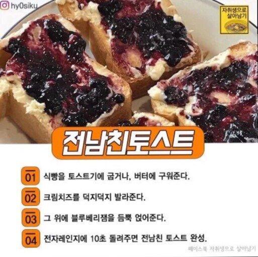 전설의(?) 전남친 토스트 그냥도 맛있지만 저기 나온 재료 그대로 하면 더 좋다고 함