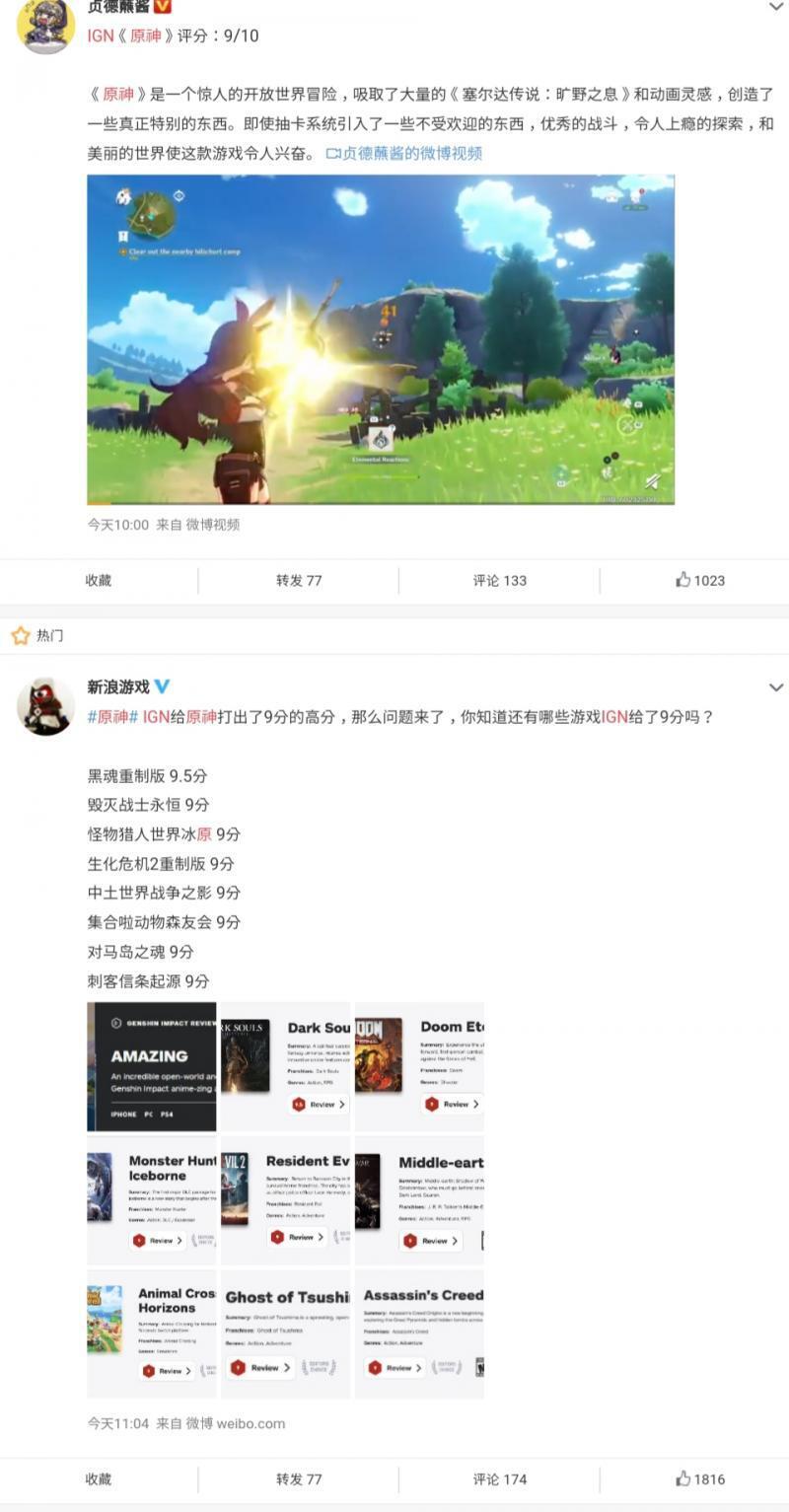 원신 ign에서 만점에 9점받은거 중국 웨이보 반응보니까 얘네들도 이해못하는 반응이던데ㅋㅋㅋㅋㅋ 젤다랑 같은점수라는게 젤다에 대한 최대 모욕이라