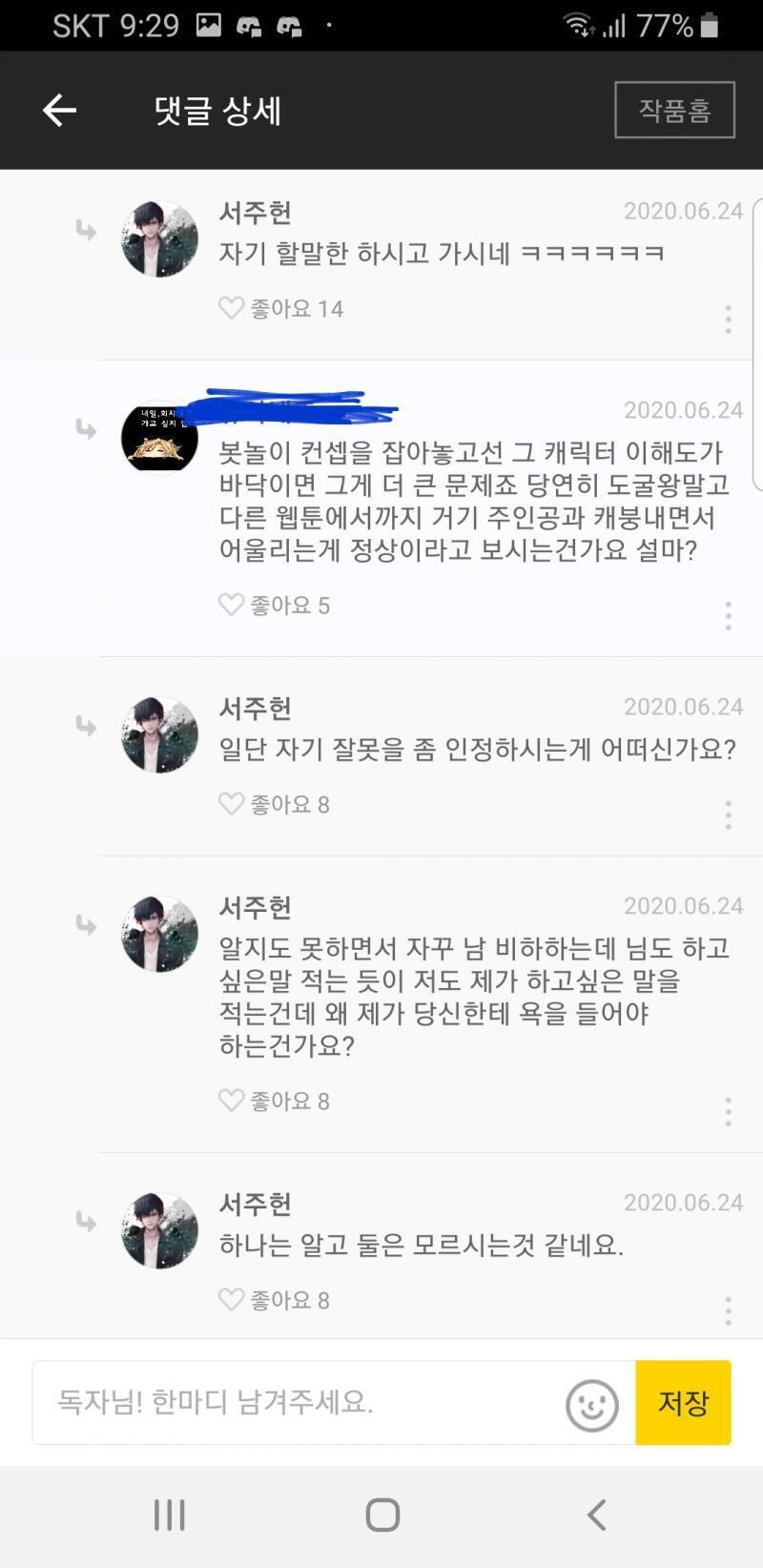 카카페의 역겨운 봇놀이들 중 하나 지적한 사람 ㅂㅅ만드는데 타장르 먼치킨회귀물 웹툰까지 덧글다는 새끼들임 쟤네들ㅋㅋㅋㅋㅋㅋㅋ접점도 없는 제3세계