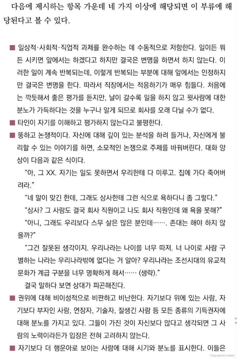 트위터에서 병크터트리고 빡치게 하는 사람 특징ㅋㅋㅋㅋ 원래 글은 수동공격성 인격장애 특징인데 소름돋게 똑같아서 가져왔어