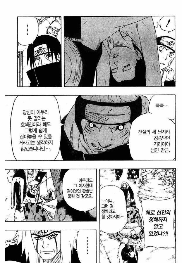 이새끼 지라이야 좀 꾀어내겠답시고 길가던 여성한테도 가차없이 환술 걸어서 이용하는 혐성