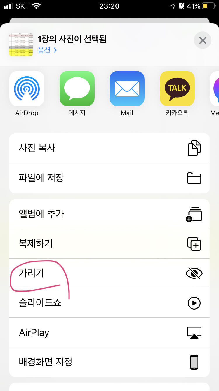 아이폰이면 가리기 사용할 수 있어! 이거 하면 갤러리에서 안 보이고 좀 밑으로 내려가면 이ㅛ는 가리기 폴더에서만 볼 수 있다!
