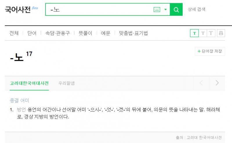 ~노 이거 경상도 종결어미인데 ㄹㅇㅅㅂㅋㅋㅋㅋㅋㅋ개빡침 점마들때문에 진짜 비자발적인 표준말 사용 강요받는거 존나 고마움 웹 txt에서도 와 개빡