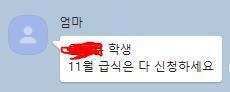 이거 급식신청하라는게 주말에 급신신청해서 집에오지말고 기숙사에 있으라는 뜻인데..... 하 진짜 엄마한체 내가 집에있는ㄱ ㅔ불편하냐고 불어볼까.