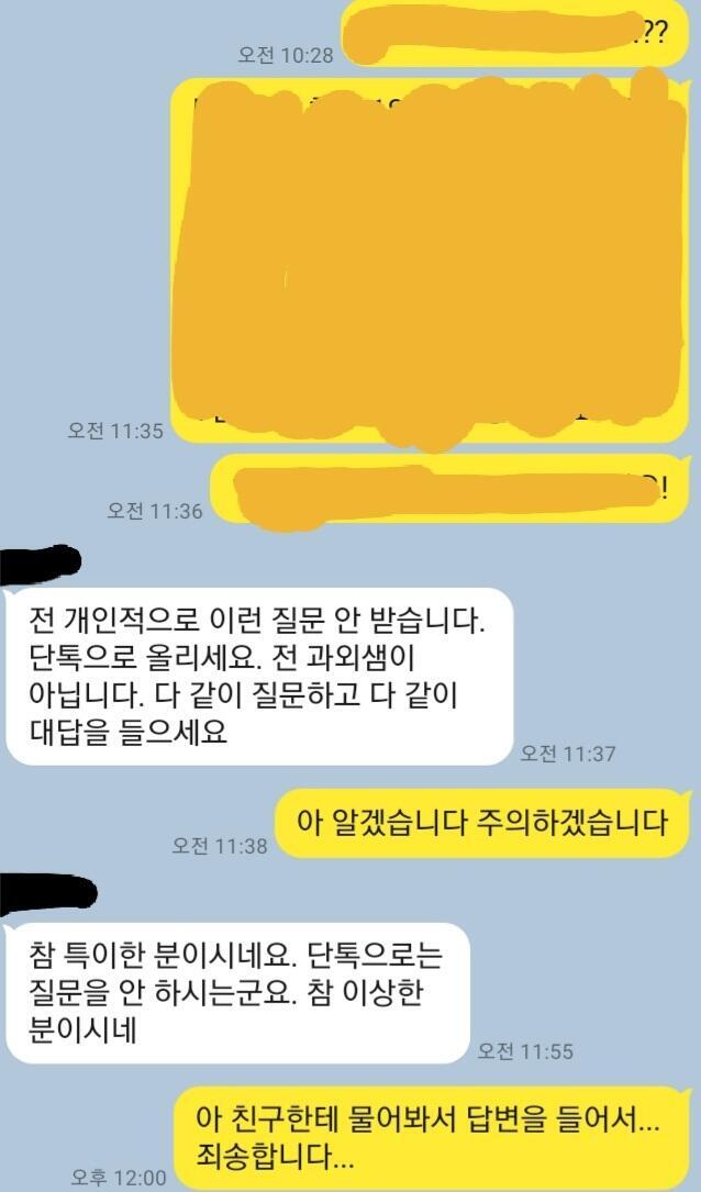 주황색이 질문한 내용인데 수업시간에 질문했던 내용이 이해가 안 가서 따로 물어본 거야 근데 질문을 안 받는다네;; 위는 갠톡 아래는 학원 반 단
