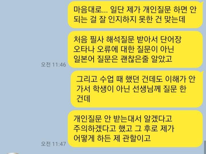 일단 이게 내 입장이야 나는 자꾸 다른 질문 했을 때 쌤이 단톡으로 하라고 했었어 근데 그 쌤이 단톡으로 하라고 답장한 질문은 단어장 오류나 청