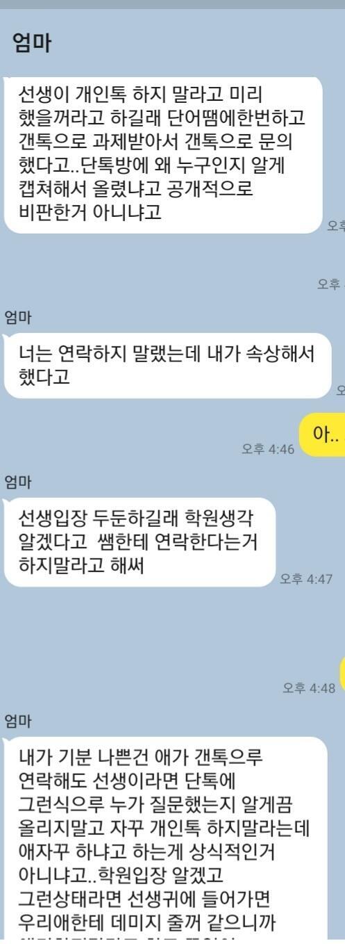 이게 학원 입장(엄마가 원장이랑 전화함)